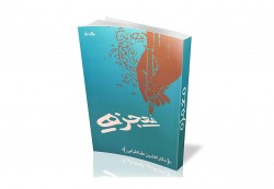 کتاب معجزه - افشین طباطبایی