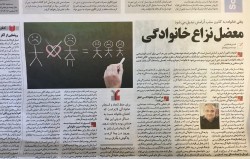 معضل نزاع خانوادگی - دکتر طباطبایی