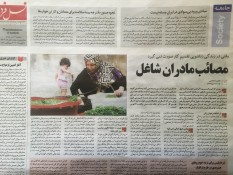 روزنامه: مصائب مادران شاغل - دکتر طباطبایی