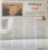 توزیع ناعادلانه ثروت - دکتر طباطبایی